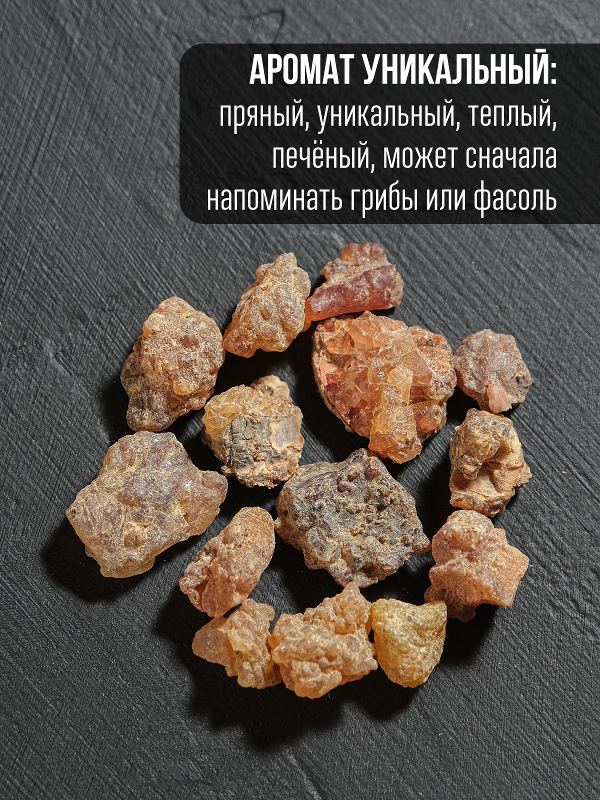 Мирра (Commiphora) чистая смола из Сомали 12 гр