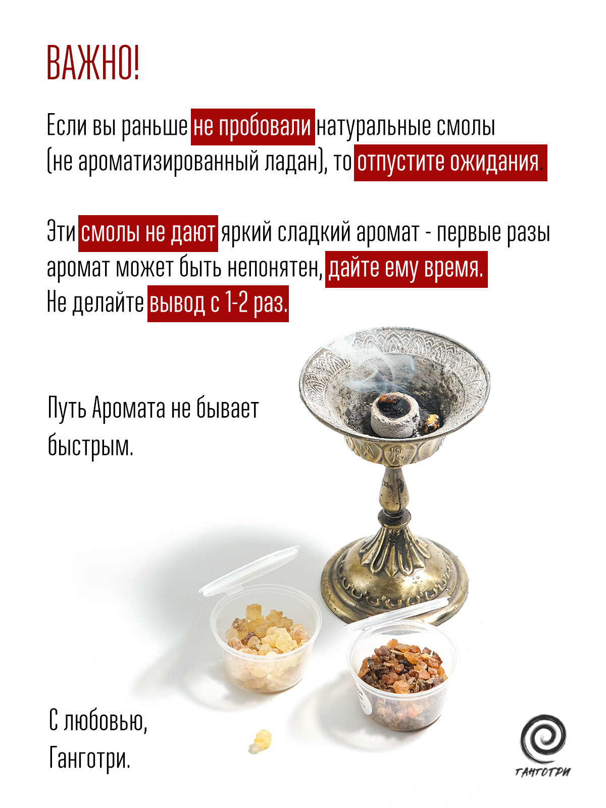 Ладан и Мирра (набор с углем)
