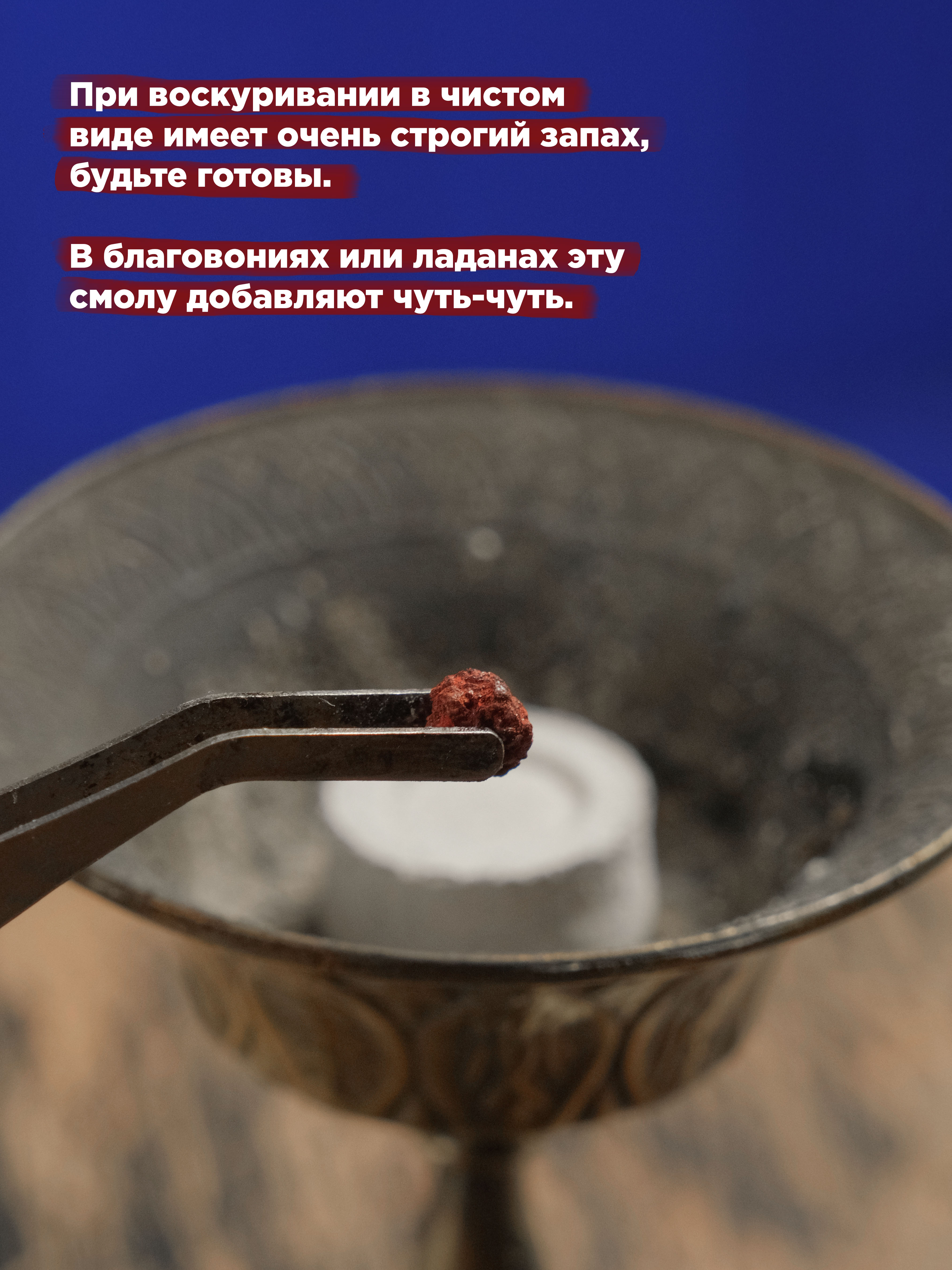 Кровь Дракона (Dracaena Cinnabari) чистая смола с о.Сокотра