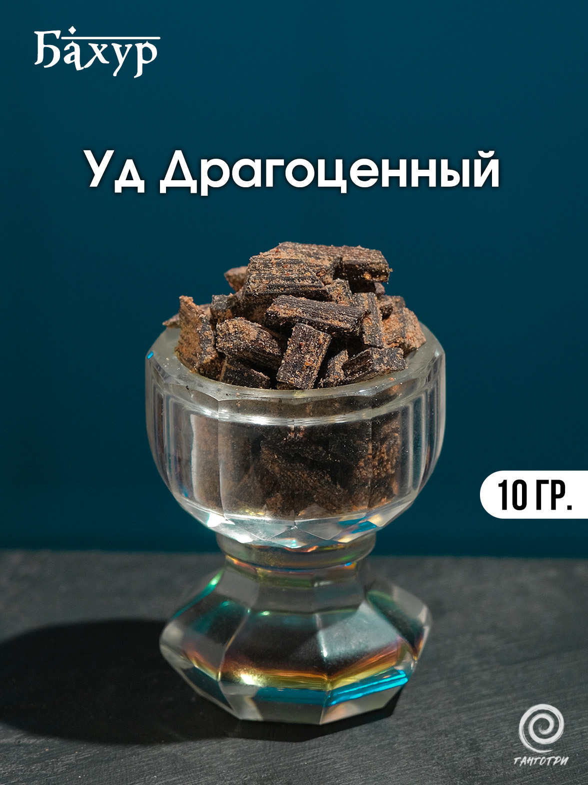 Бахур Драгоценный Уд (Oud)
