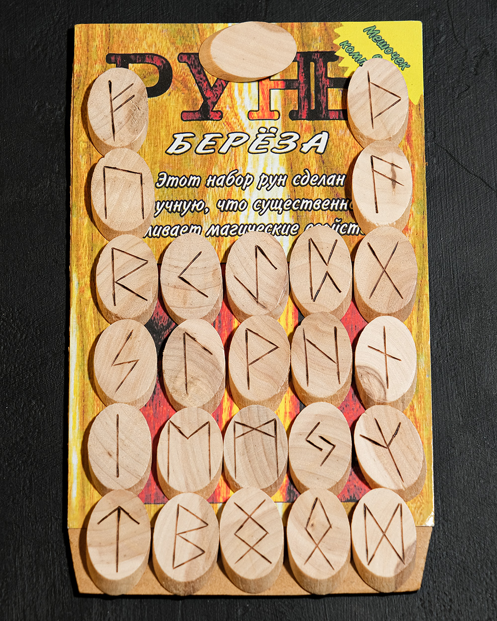 Руны из дерева Береза (мешок + описание)