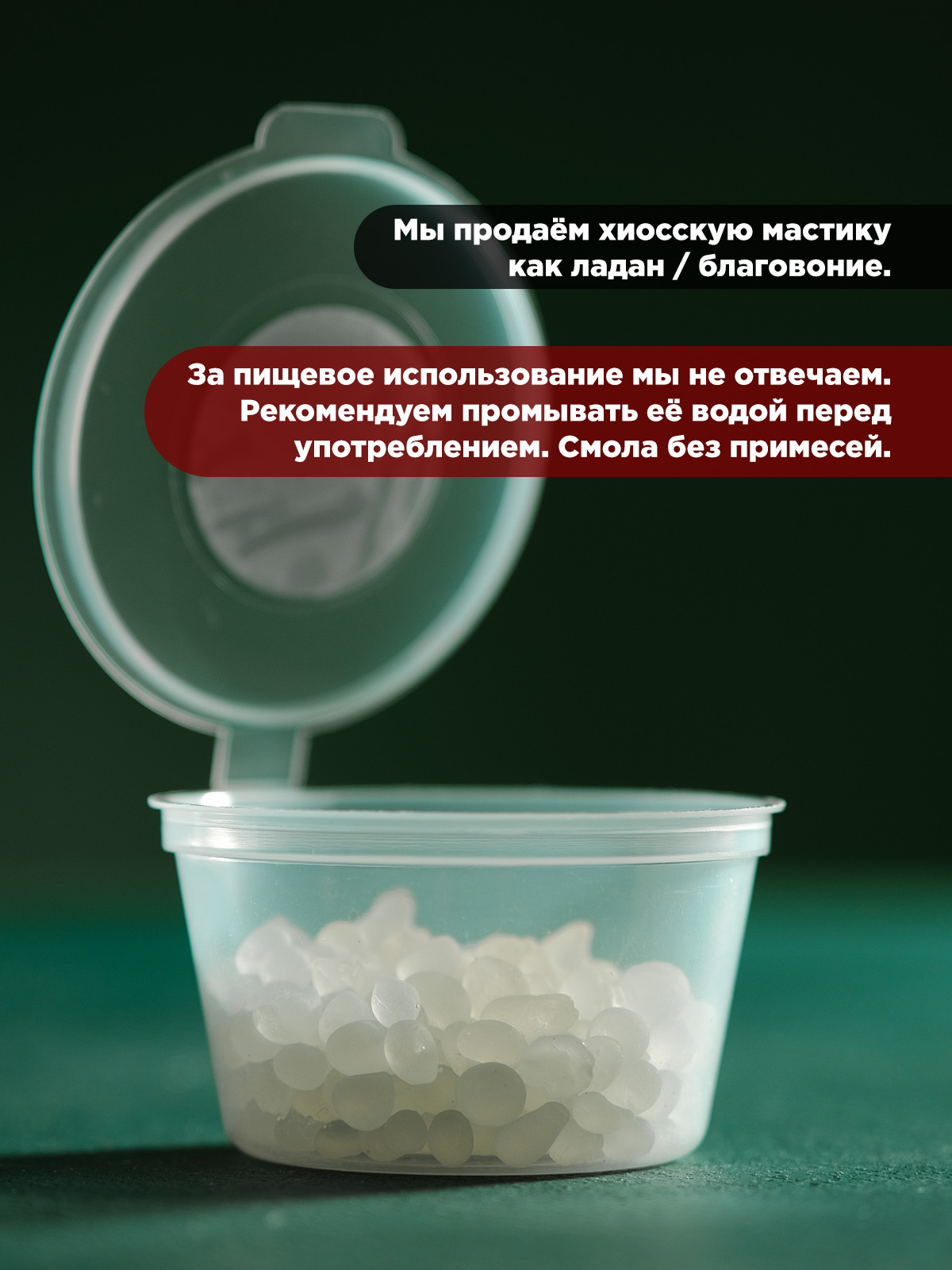 Мастика Хиосская (чистая фисташковая смола) Греция 10 гр