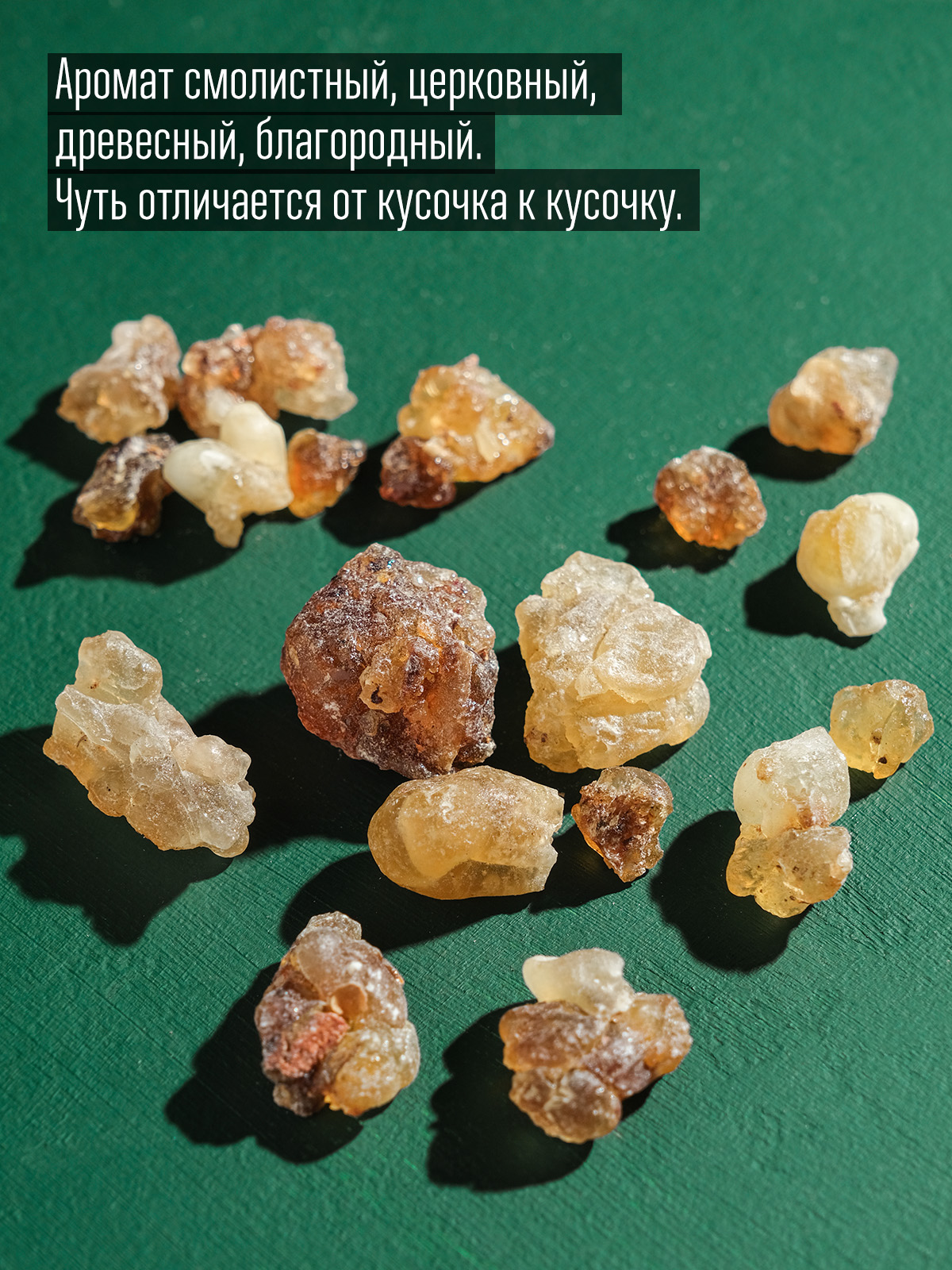 Ладан Майди (Boswellia Frereana) смола из Сомали 25 гр