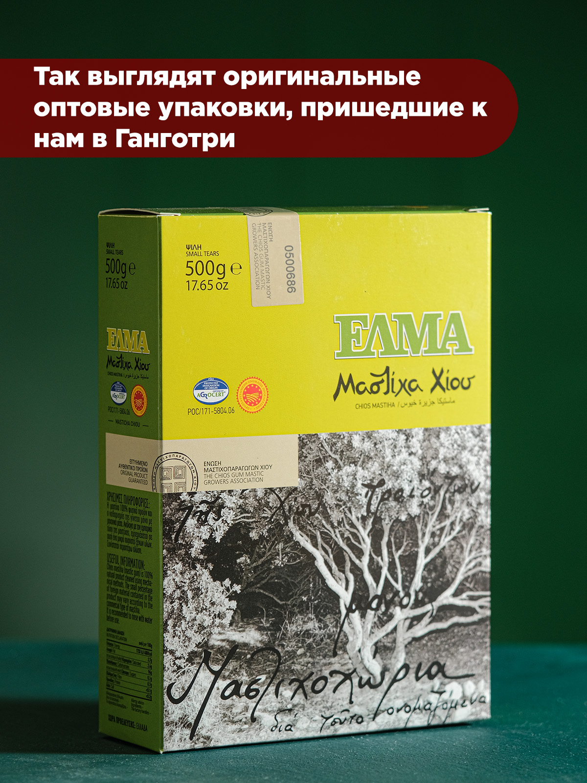 Мастика Хиосская (чистая фисташковая смола) Греция 10 гр