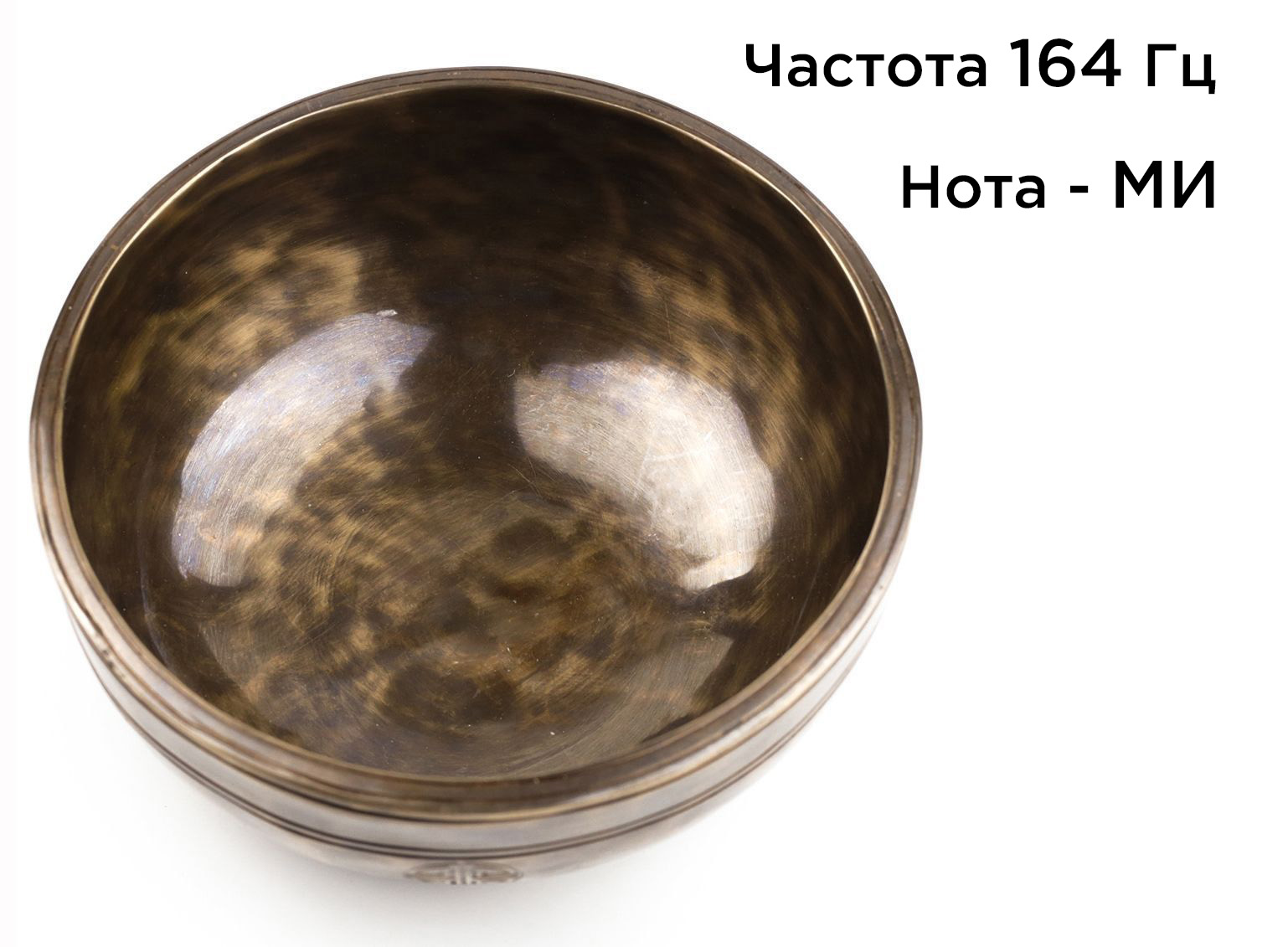 Тибетская чаша Лунная (23 см) кованая Full Moon. Нота Ми, частота 164 Гц