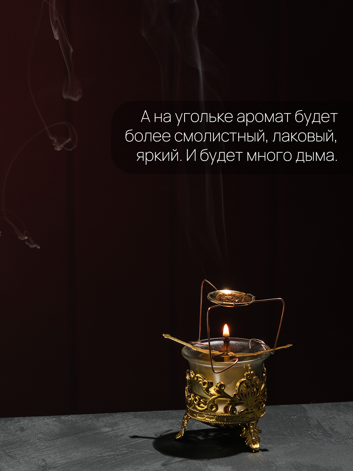 Ладан "Дымный обсидиан" 