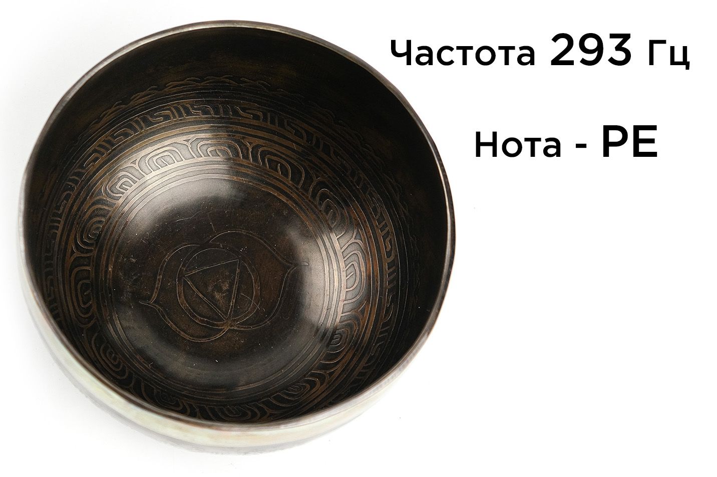 Поющая чаша Аджна Чакра (15,5 см) кованая