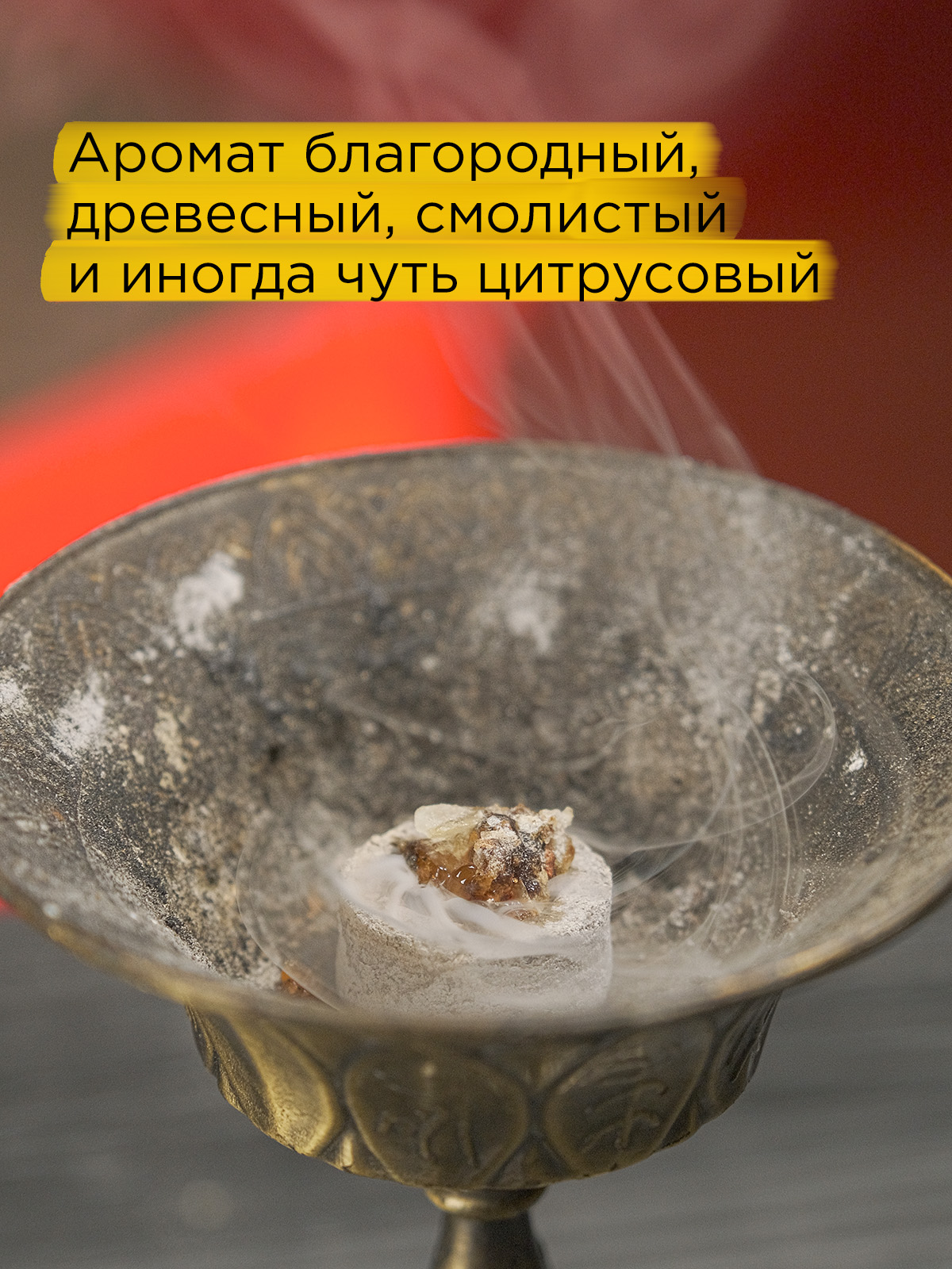 Ладан Желтый (Boswellia Carterii) чистая смола из Сомали