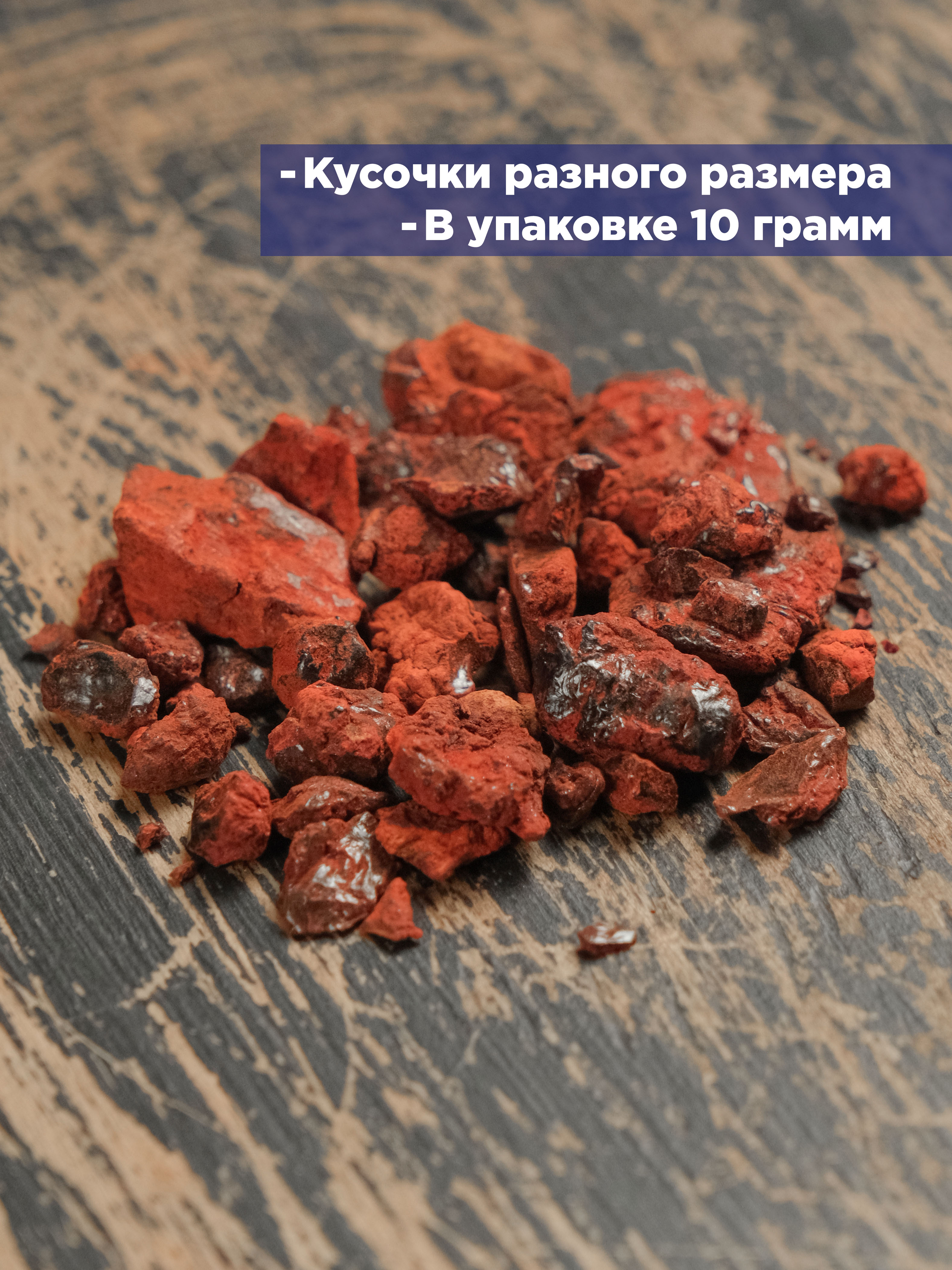 Кровь Дракона (Dracaena Cinnabari) чистая смола с о.Сокотра
