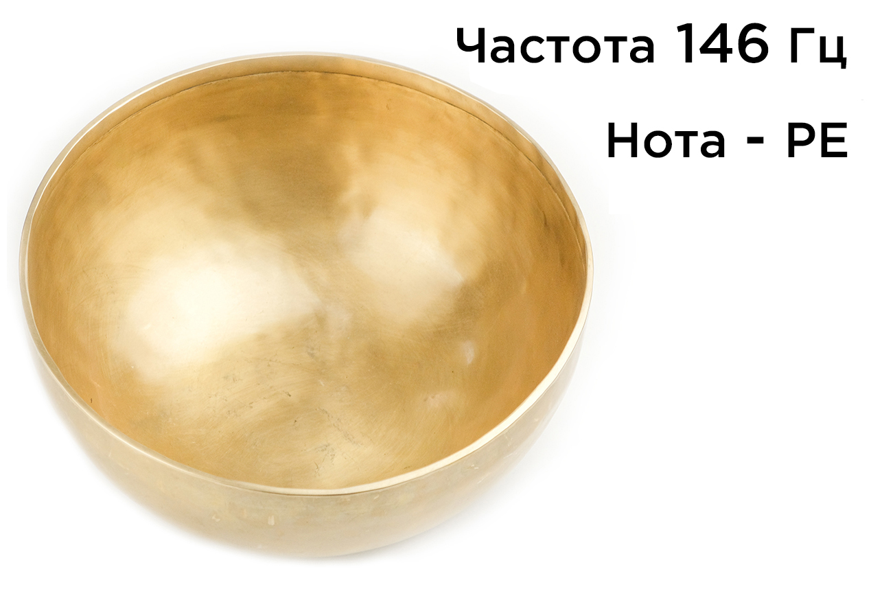 Тибетская чаша Золотой поток (21 см) поющая кованая Ре 146 герц