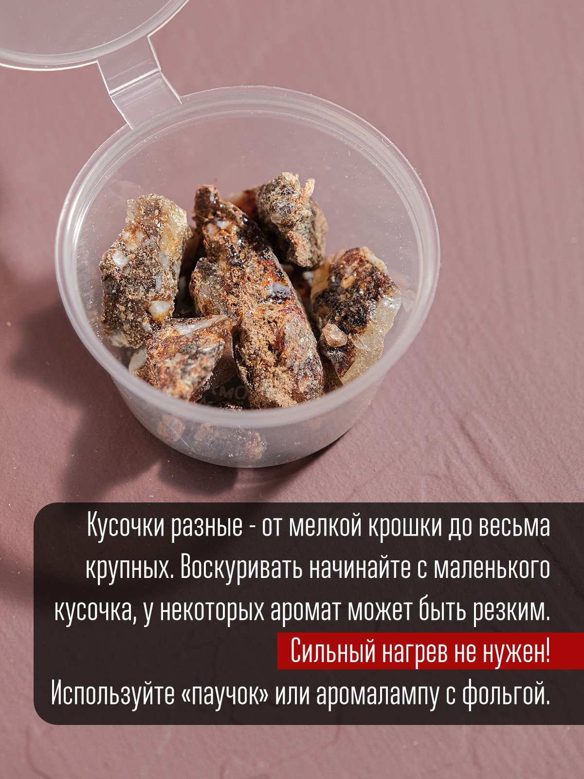 Бензоин черный (Styrax) чистая смола из Суматры