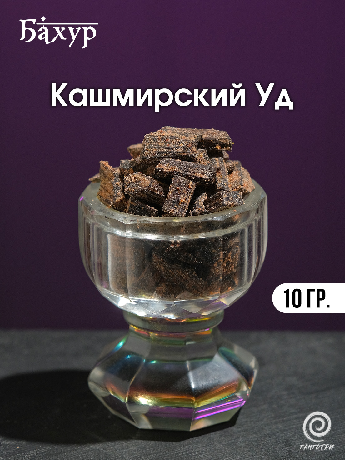 Бахур Кашмирский уд (Oud)