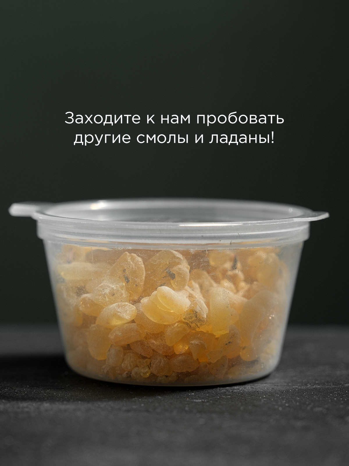 Сандарак (смола) Марокко