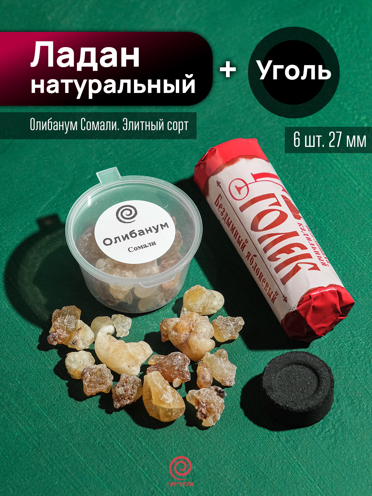 Ладан Майди и уголь (набор)