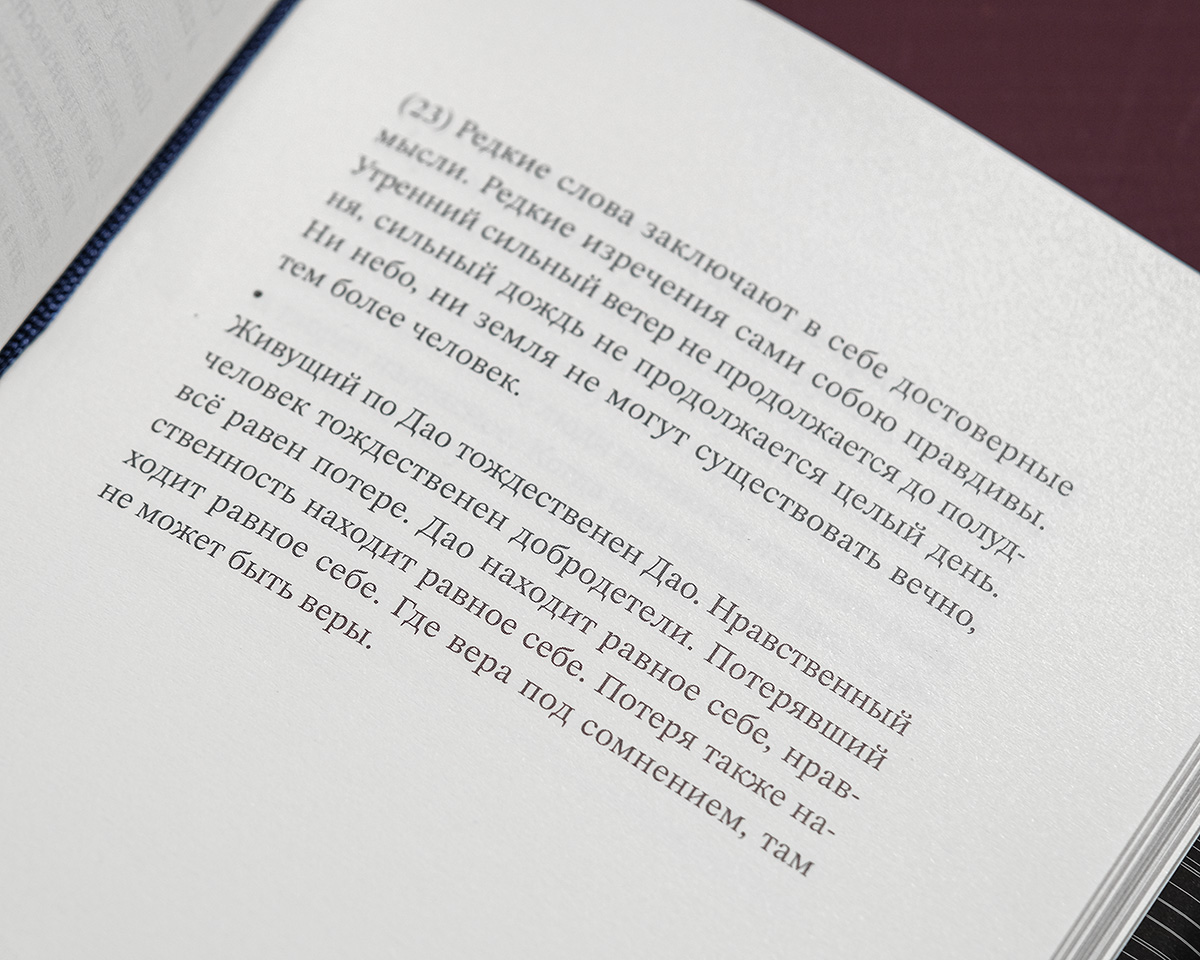Книга Дао (редакция Льва Толстого)