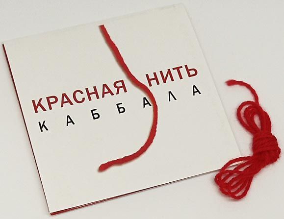 Каббала "Красная нить" 1 шт
