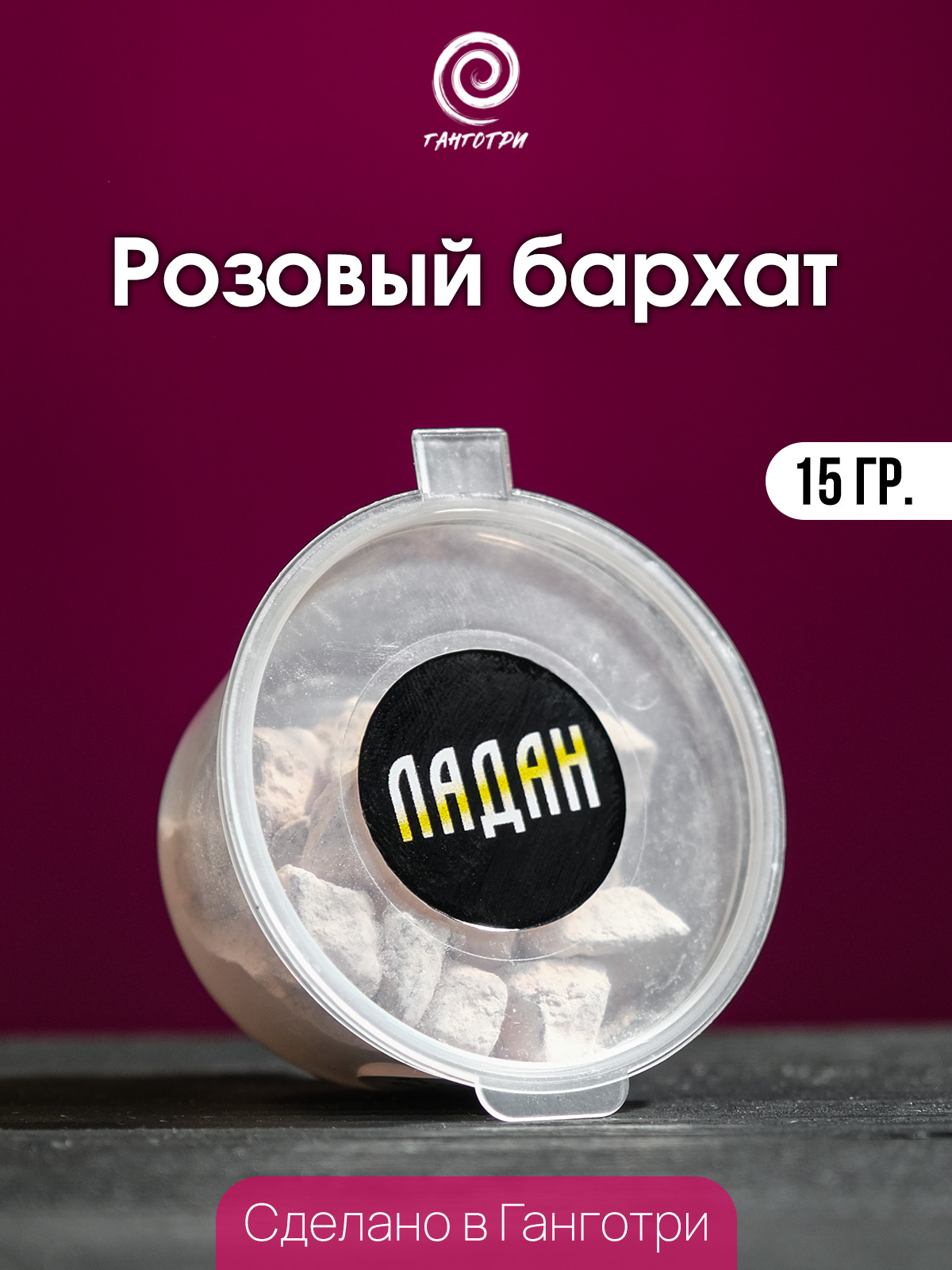 Ладан "Розовый бархат"