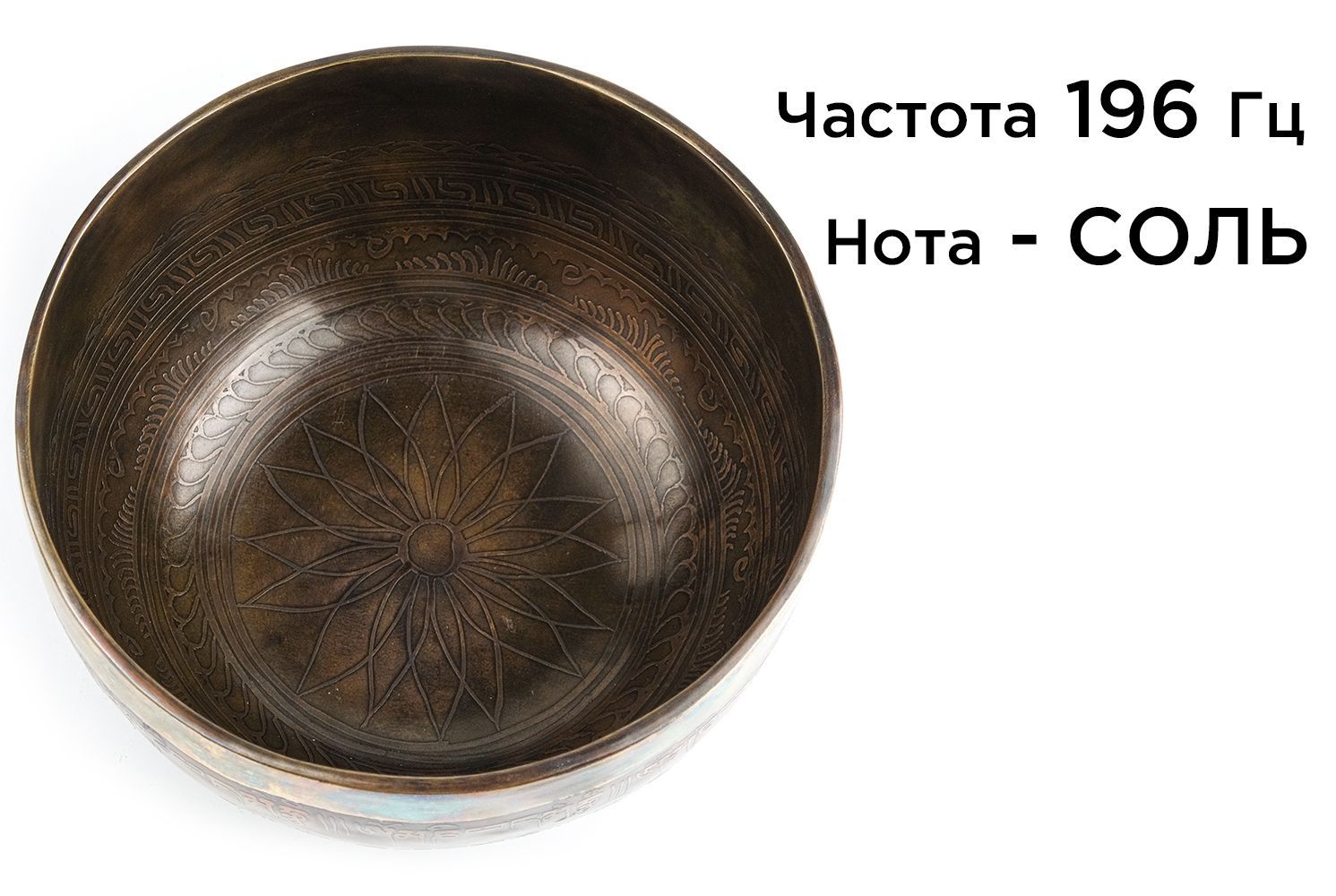 Поющая чаша Янтра (19,3 см) кованая