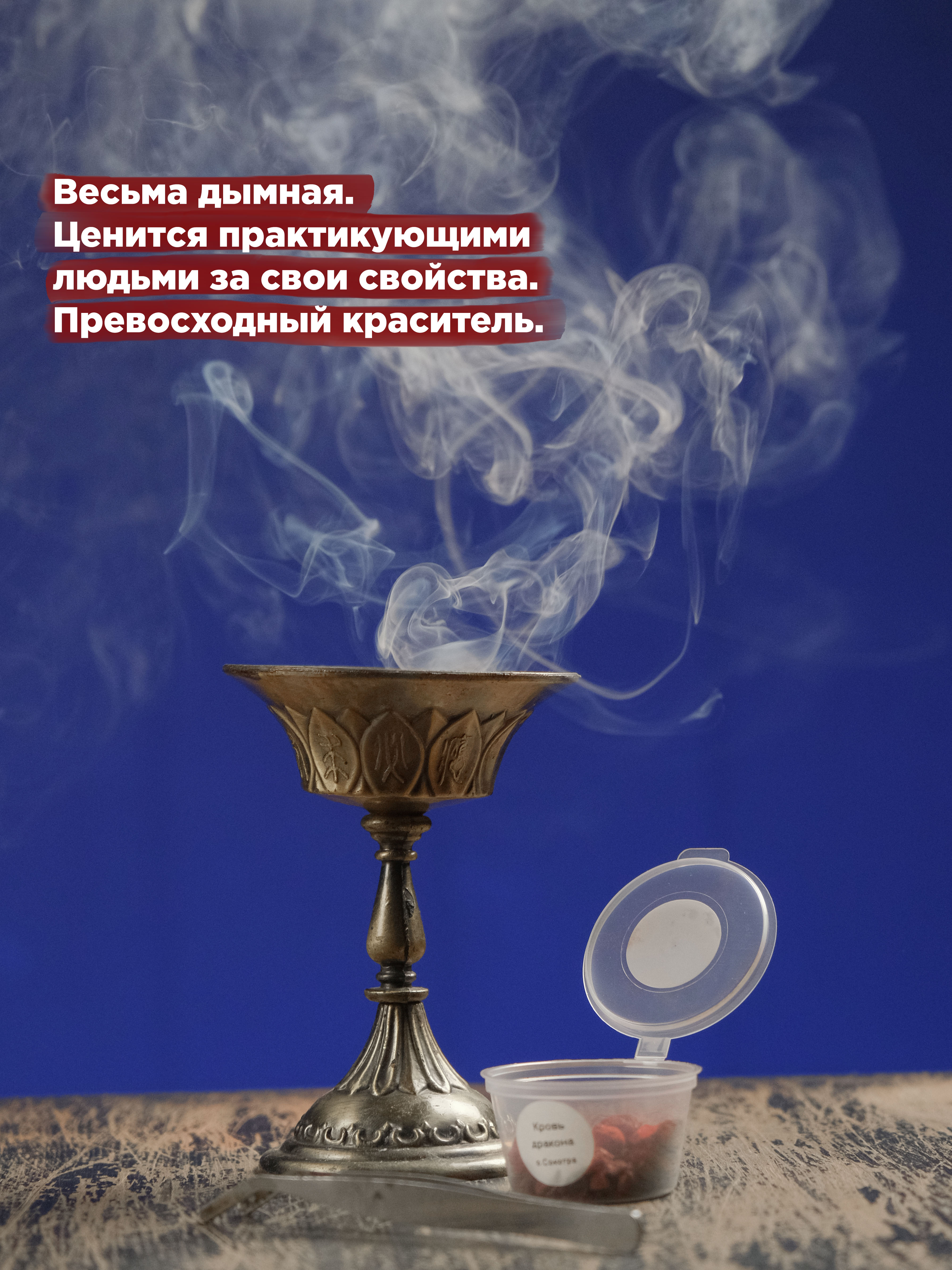 Кровь Дракона (Dracaena Cinnabari) чистая смола с о.Сокотра