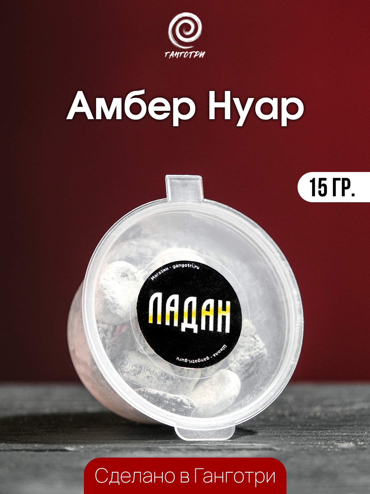 Ладан "Амбер Нуар"
