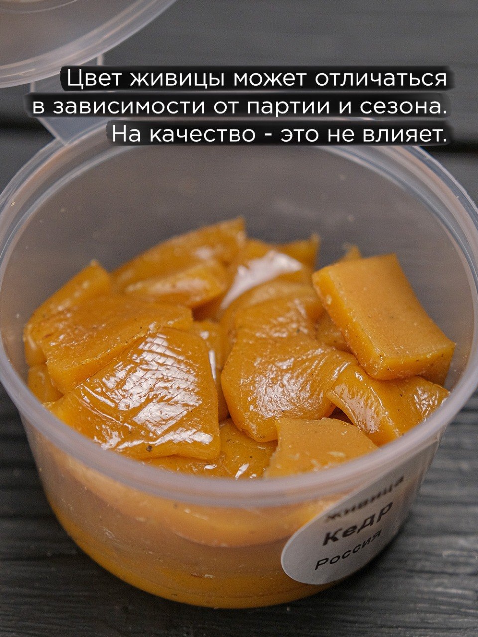 Смола кедра, кедровой сосны (живица кедровая) 20 гр