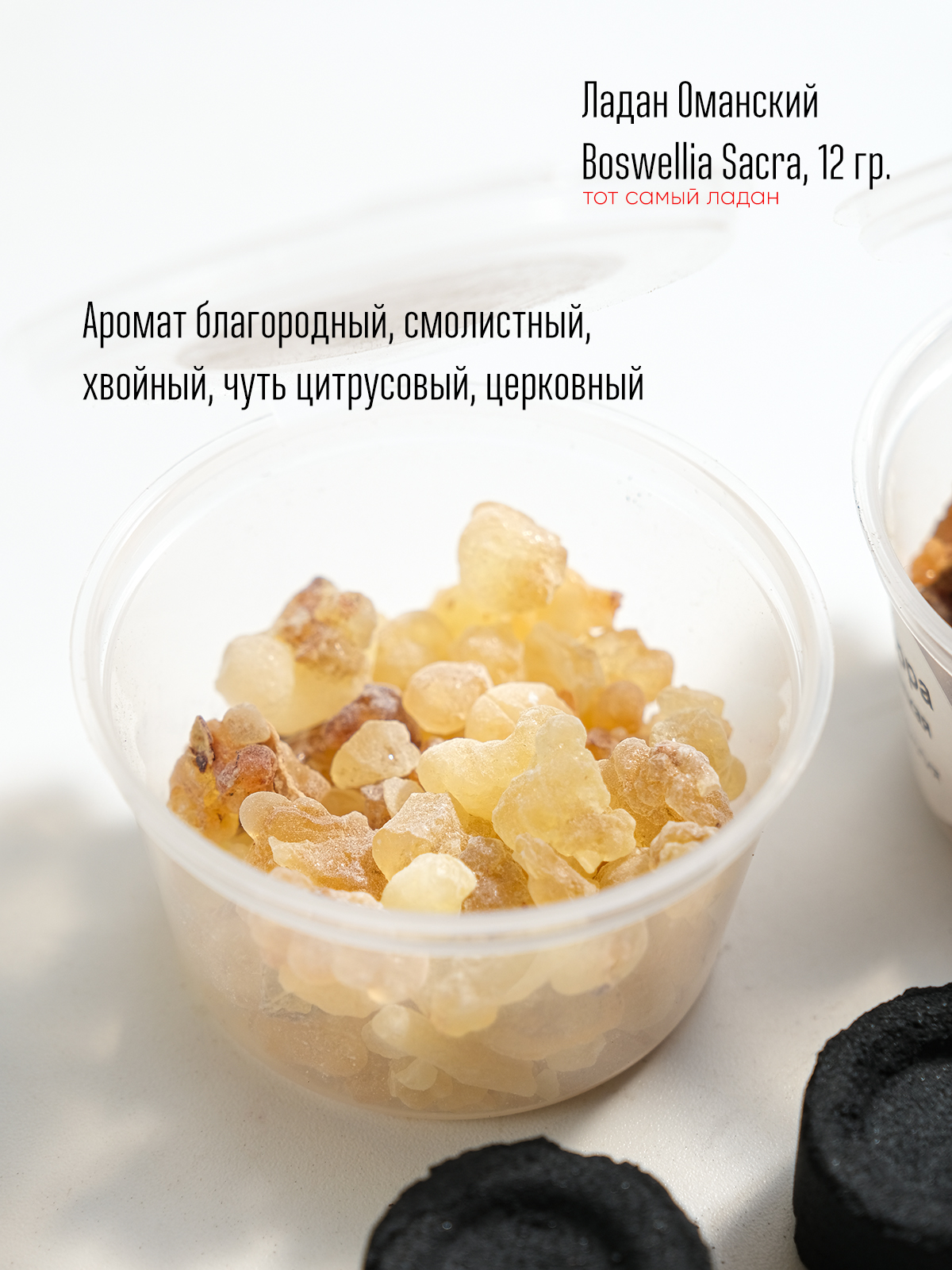Ладан и Мирра (набор с углем)