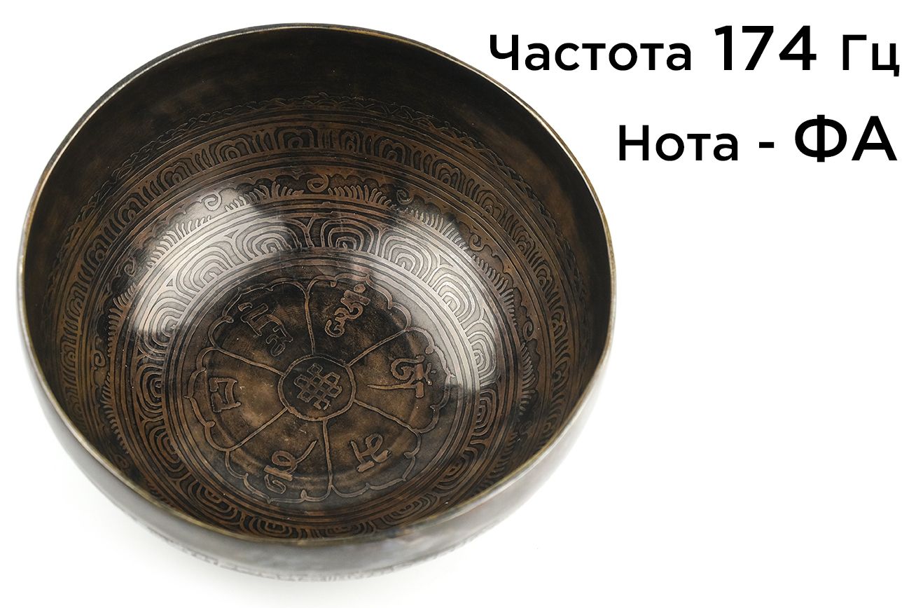 Тибетская чаша Великий символ (19 см) кованная