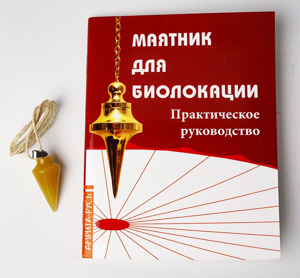 Маятник Оникс желтый (классика) набор с книгой