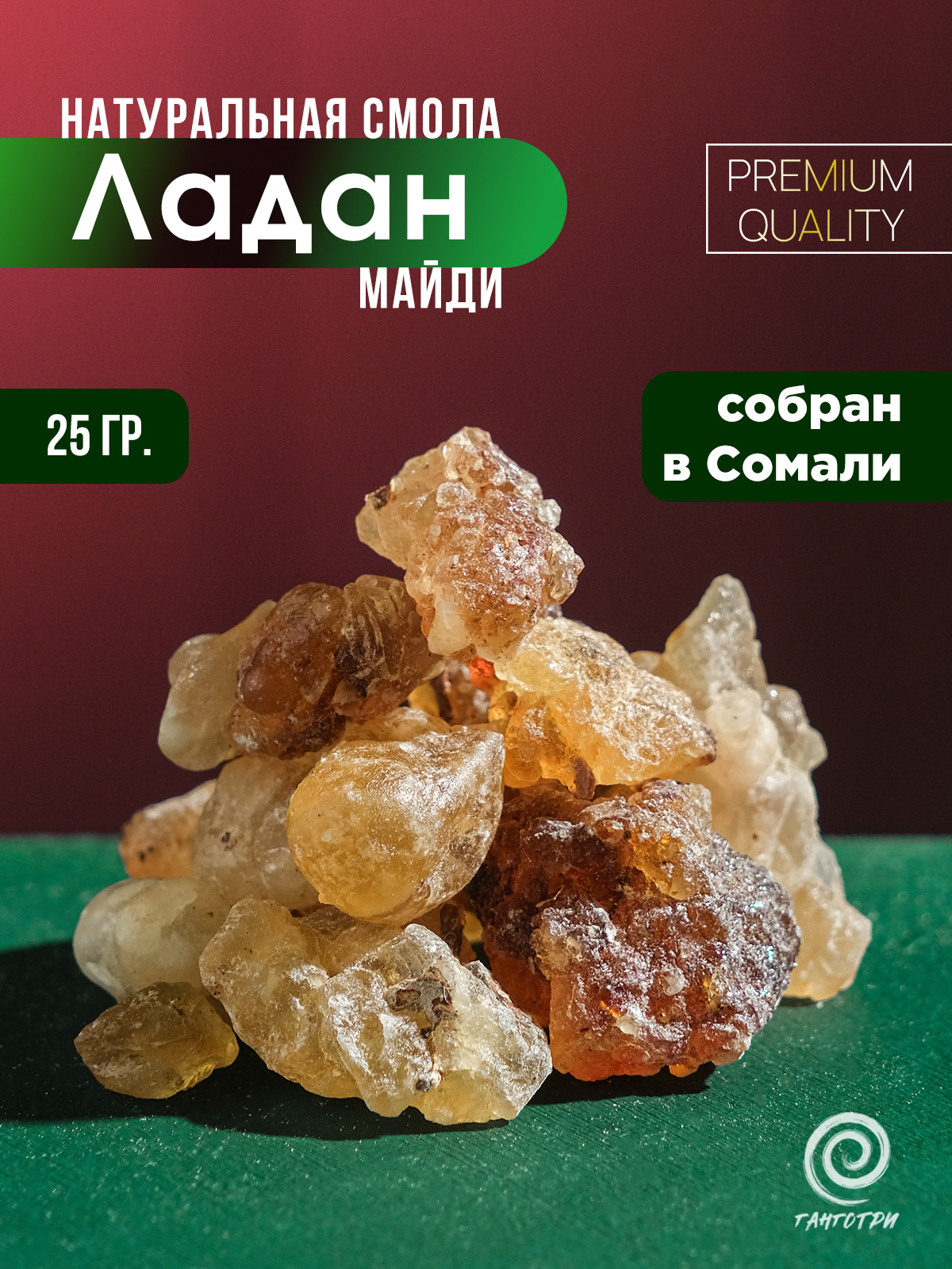 Ладан Майди (Boswellia Frereana) смола из Сомали 25 гр