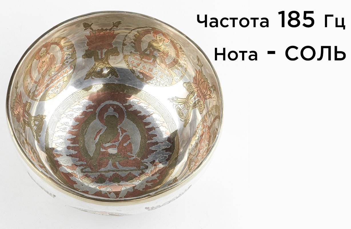 Тибетская чаша Будды небес (19,8 см) поющая кованая