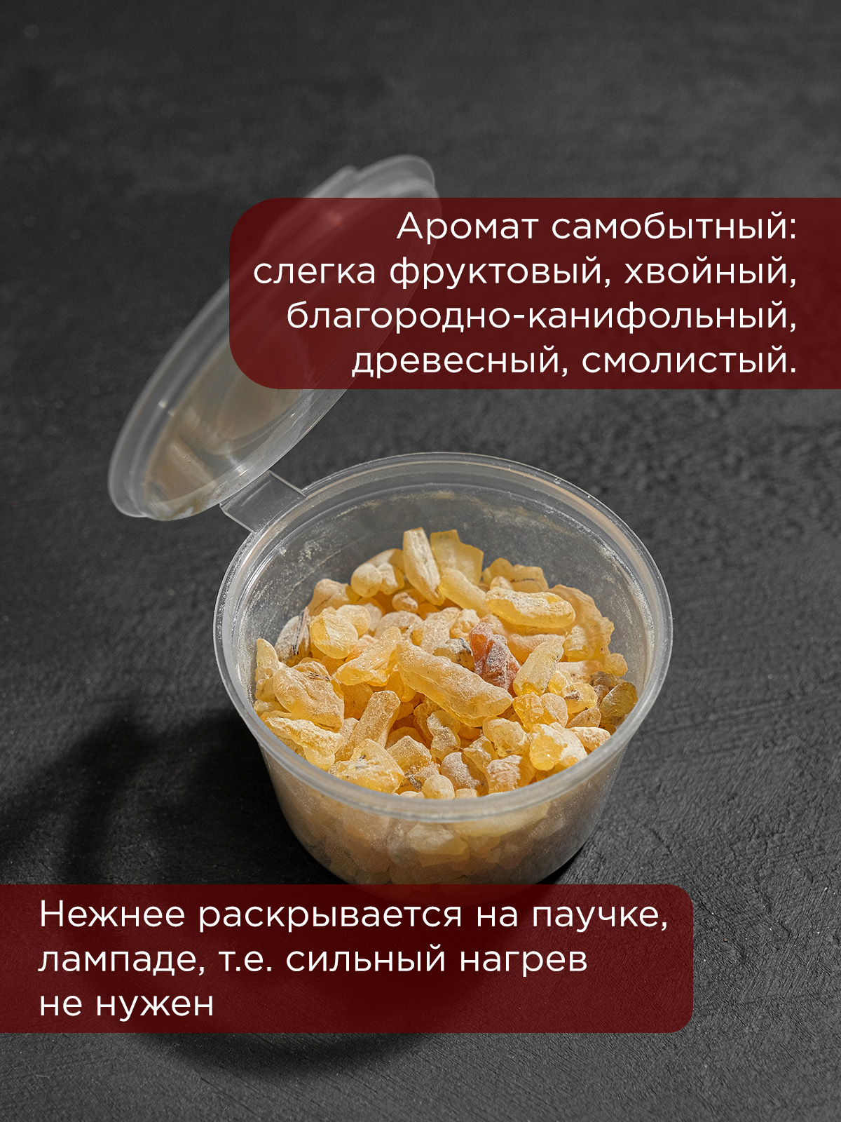 Сандарак (смола) Марокко
