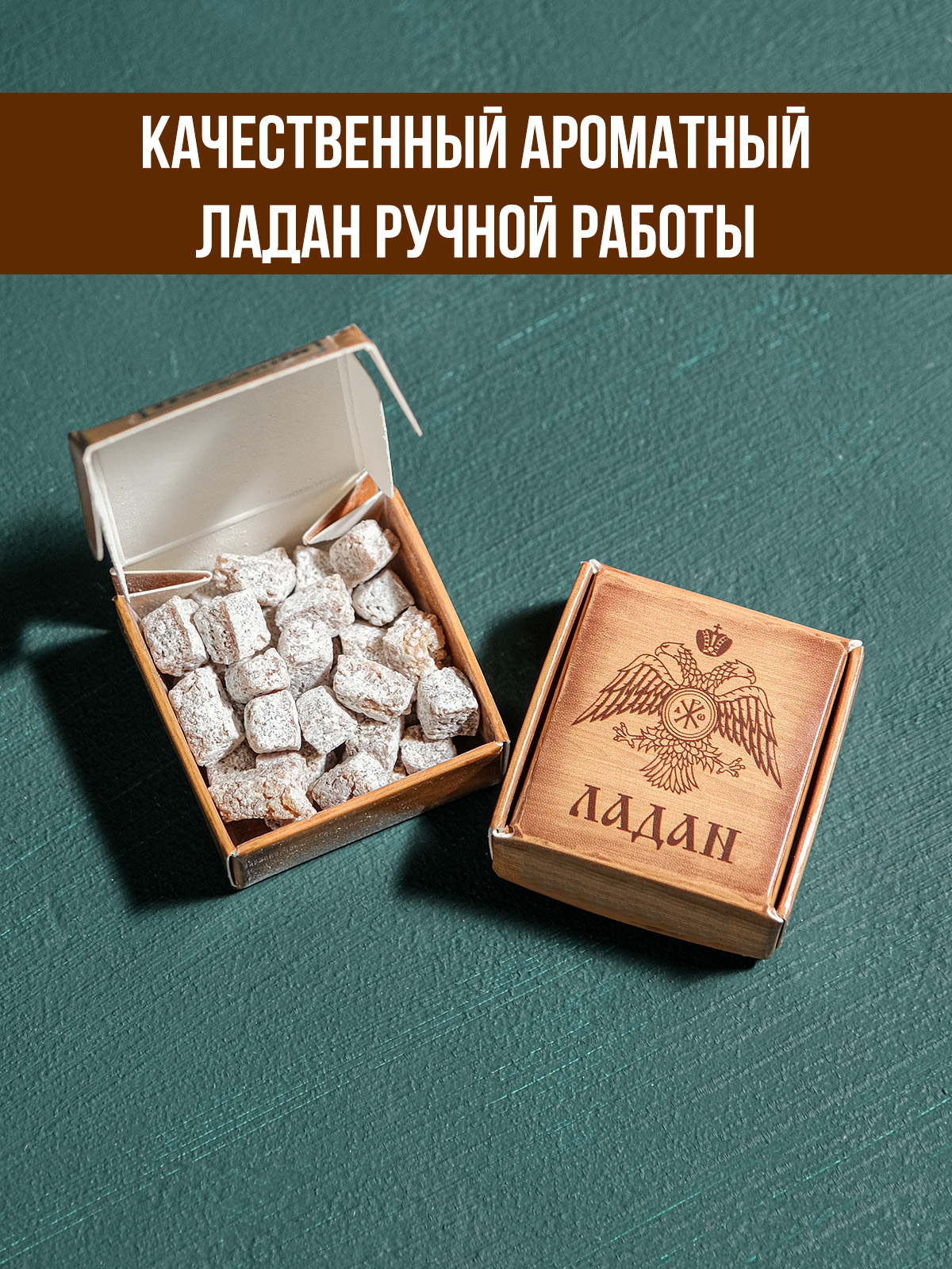 Ладан "Византия" монастырский