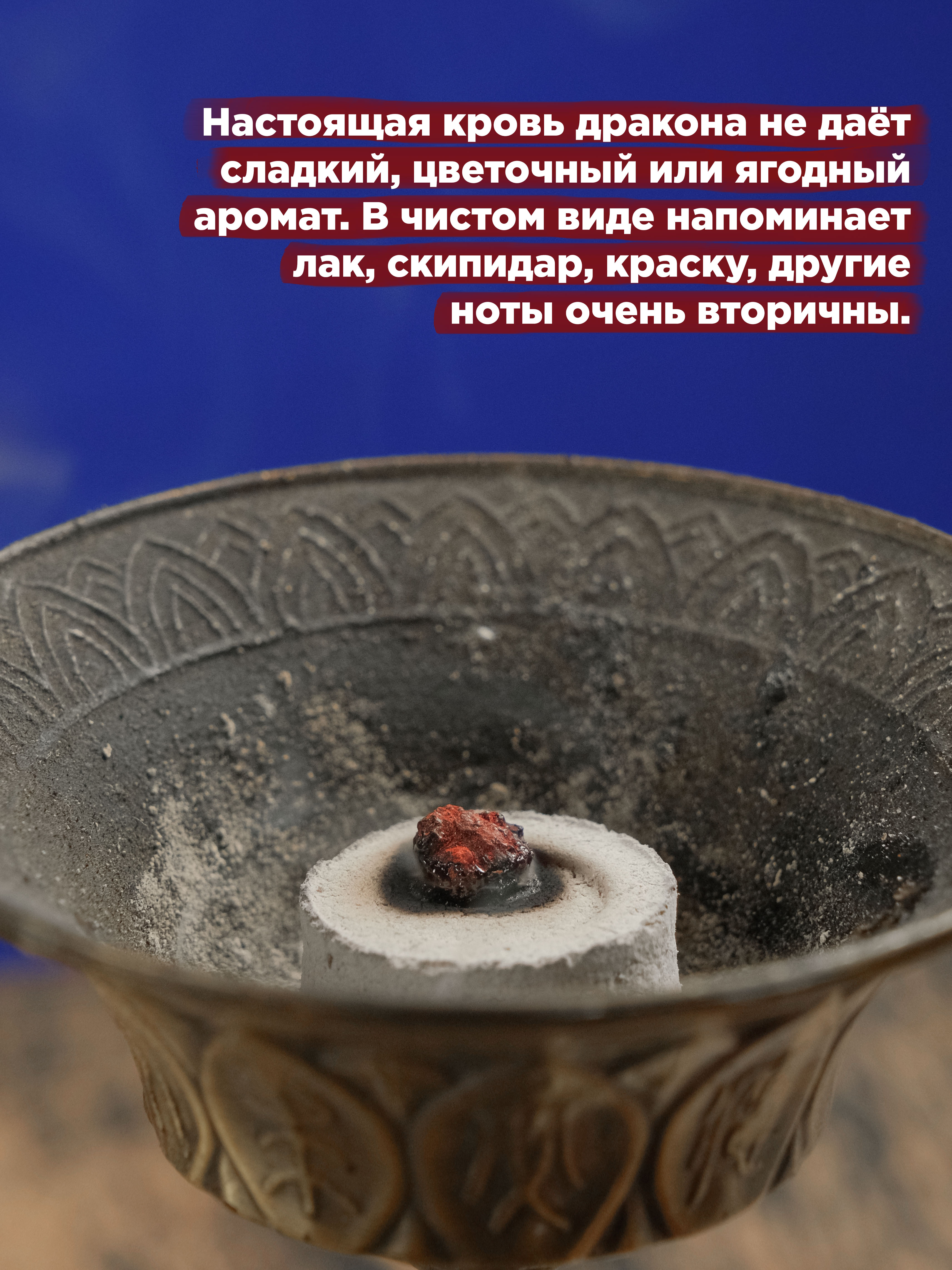Кровь Дракона (Dracaena Cinnabari) чистая смола с о.Сокотра