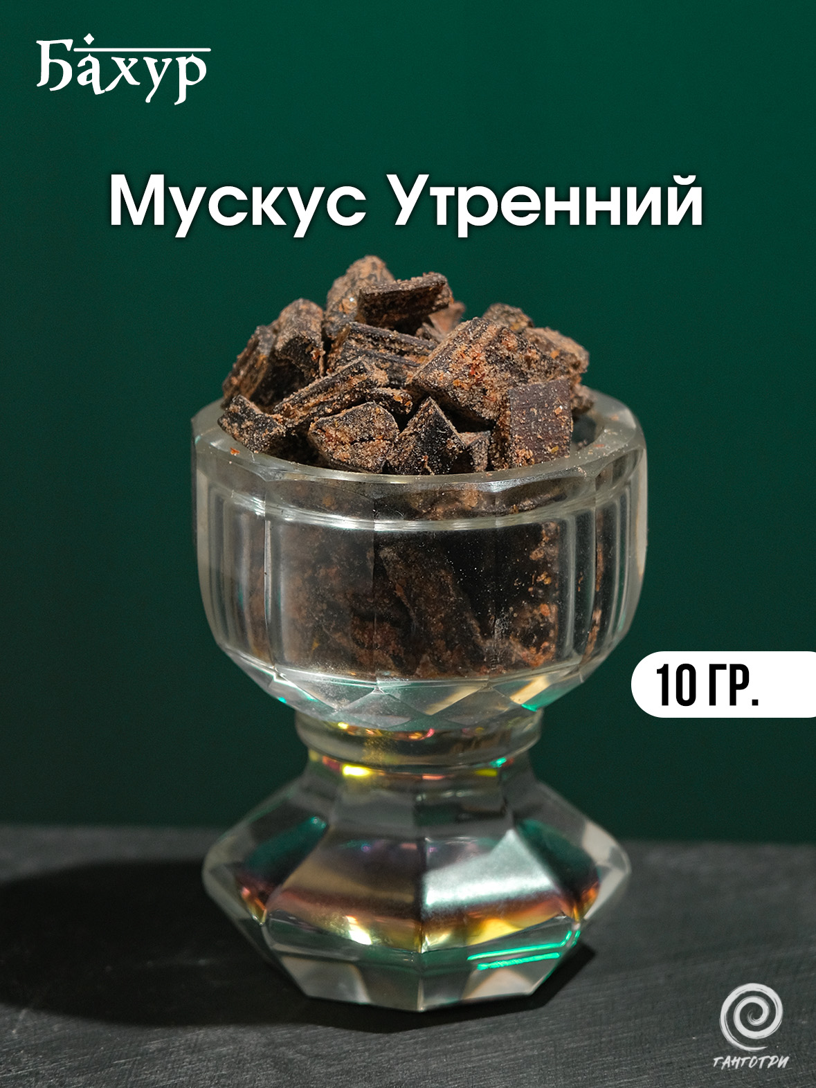 Бахур Утренний Мускус (Musk)