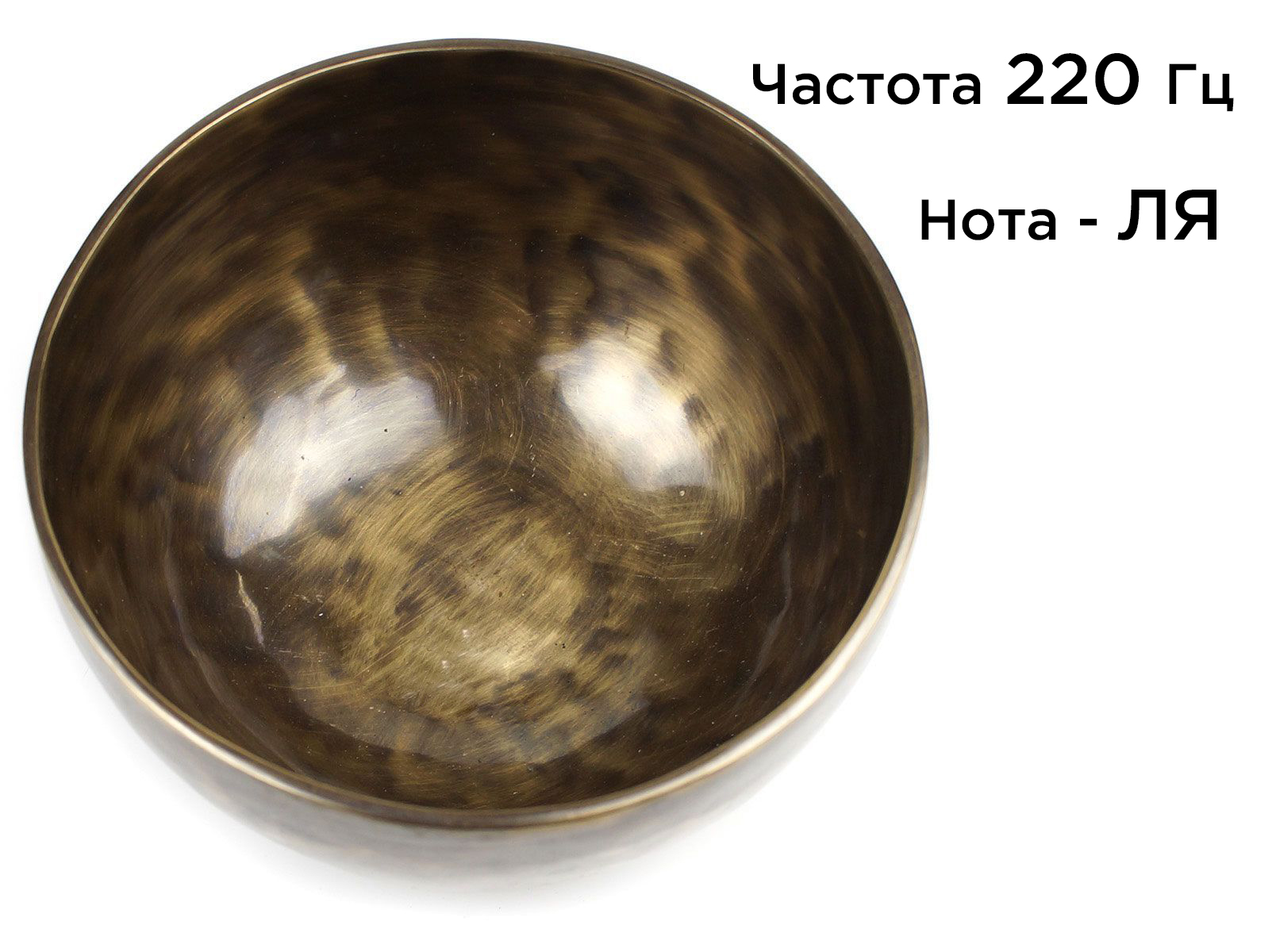 Кованая поющая чаша Тибет (18,8 см) звукотерапия Ля 220 герц