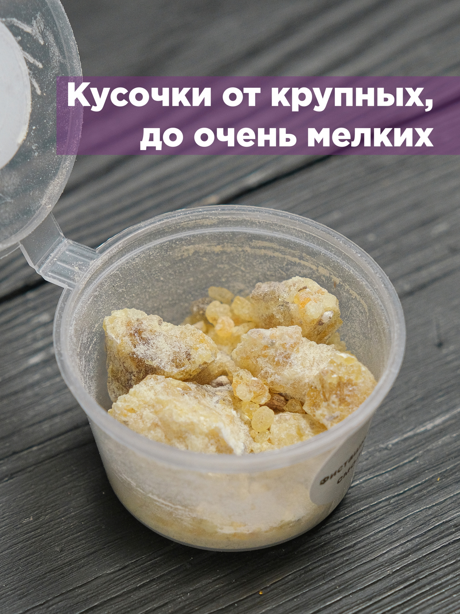 Фисташковая смола (Pistacia terebinthus) Теребинта 15 гр