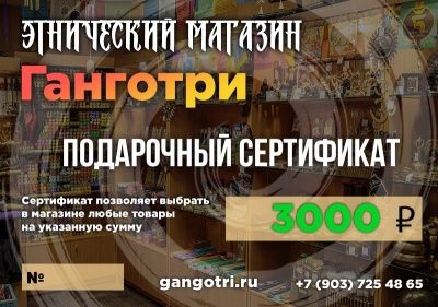 Подарочный сертификат - 3000 рублей